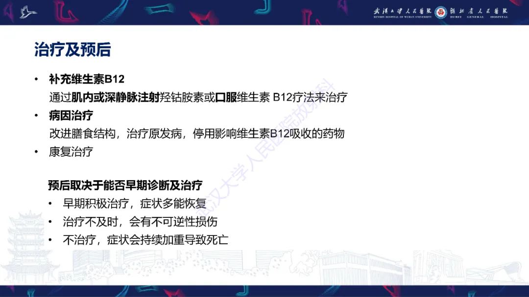影像PPT - 【PPT】维生素B12缺乏神经影像诊断-28