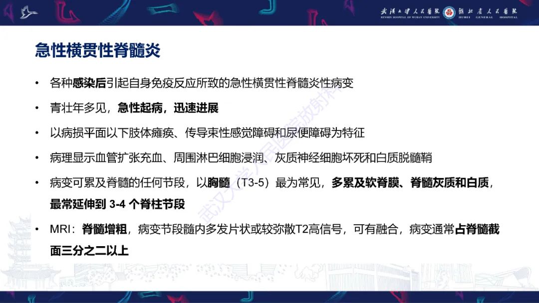 影像PPT - 【PPT】维生素B12缺乏神经影像诊断-38