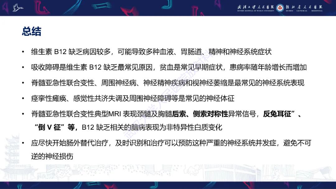 影像PPT - 【PPT】维生素B12缺乏神经影像诊断-46