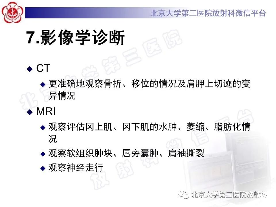 影像PPT - 【PPT】肩胛上神经卡压-18