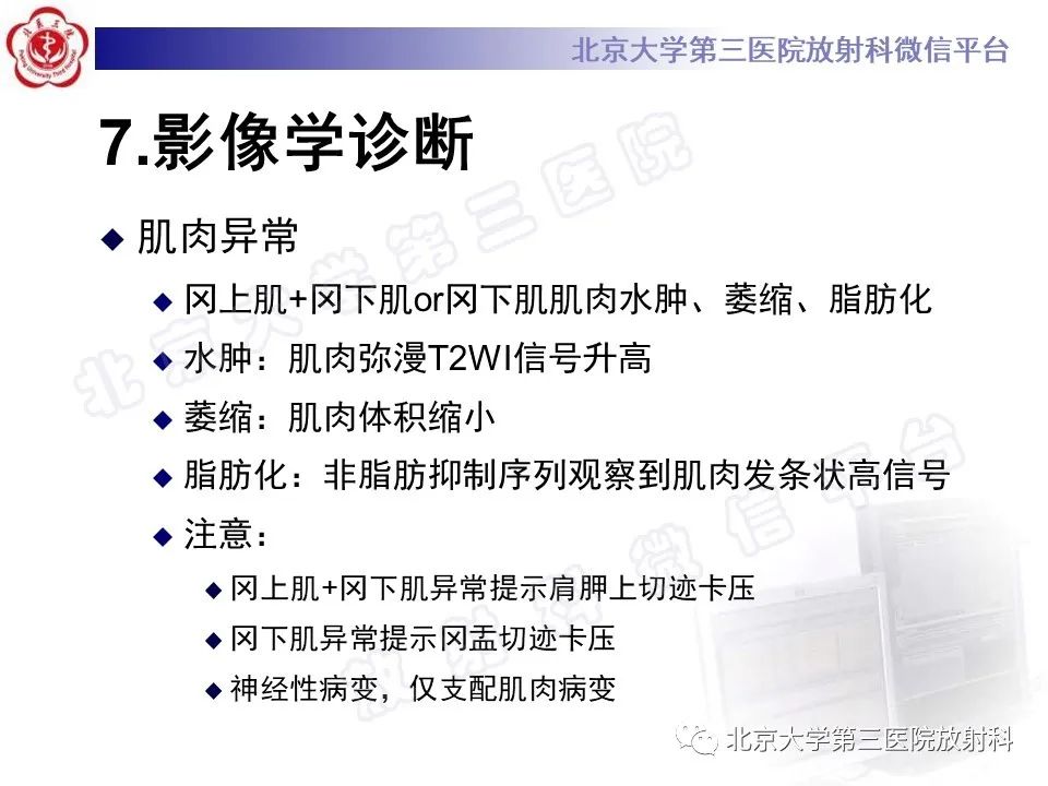 影像PPT - 【PPT】肩胛上神经卡压-19