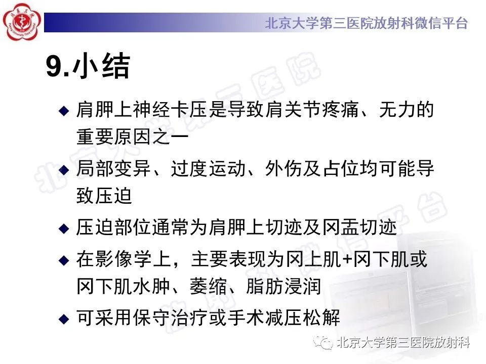 影像PPT - 【PPT】肩胛上神经卡压-27