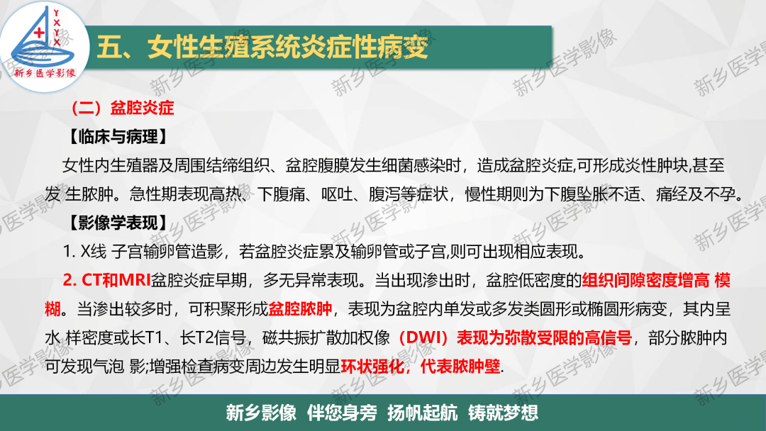 影像PPT - 【PPT】女性生殖炎症及子宫肌瘤影像表现-8
