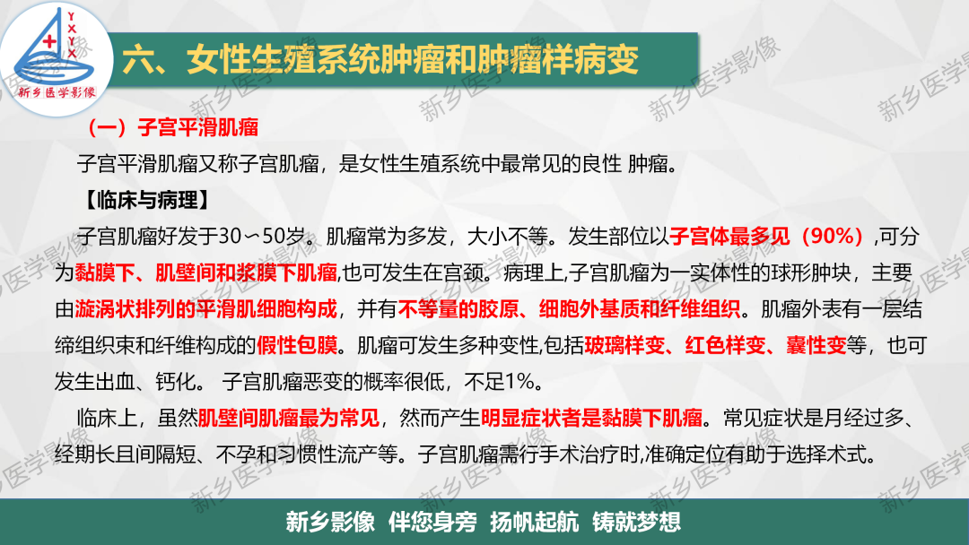 影像PPT - 【PPT】女性生殖炎症及子宫肌瘤影像表现-10