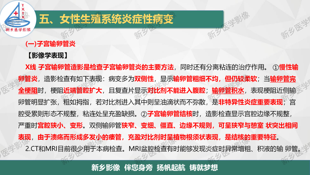 影像PPT - 【PPT】女性生殖炎症及子宫肌瘤影像表现-4