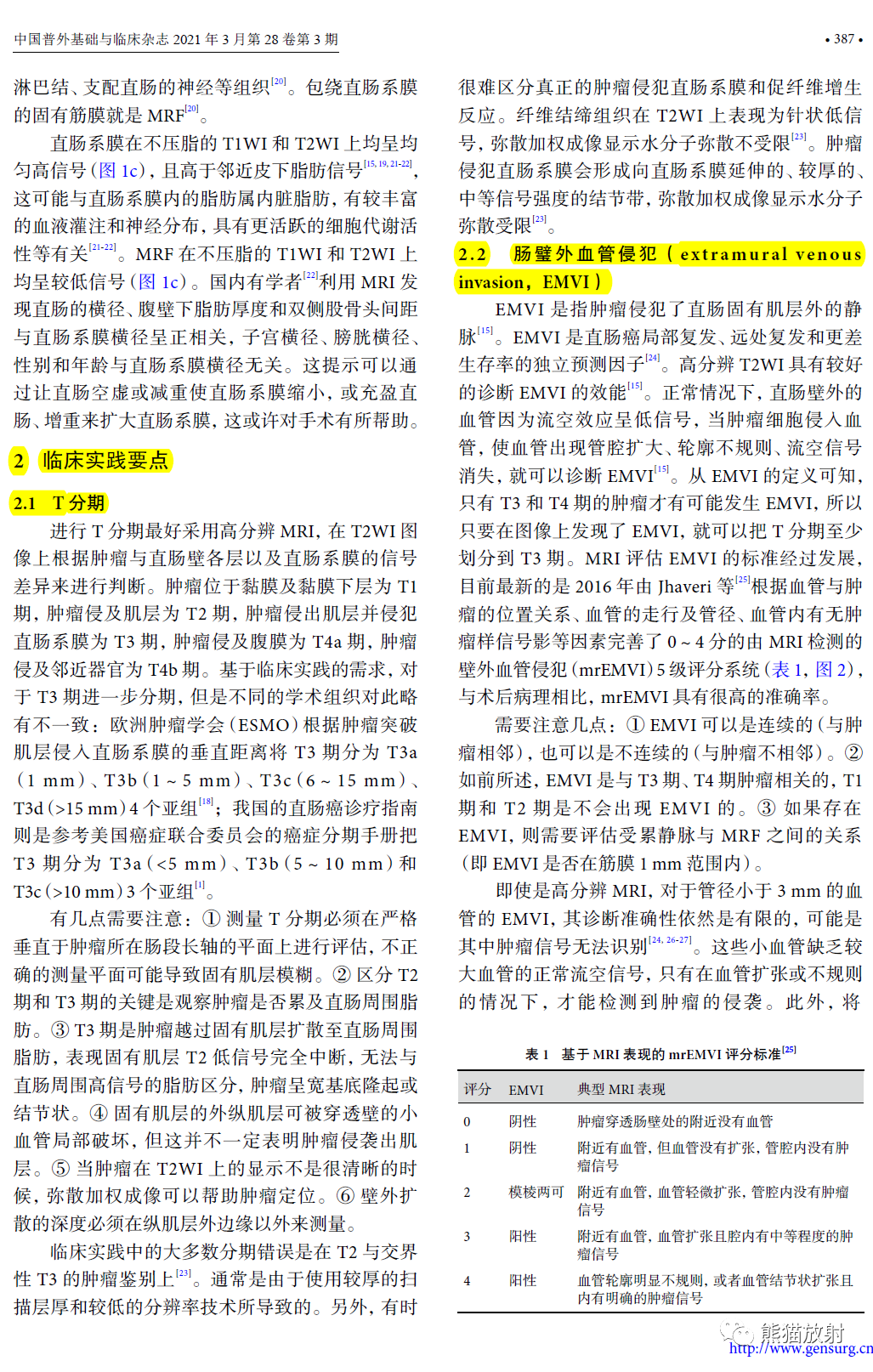 影像PPT - 直肠癌：MRI解剖、扫描规范、影像学评价、结构式报告-30