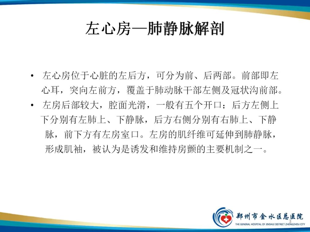 影像PPT - 【PPT】房颤术前的“排查兵”——左心房—肺静脉CTV检查-3