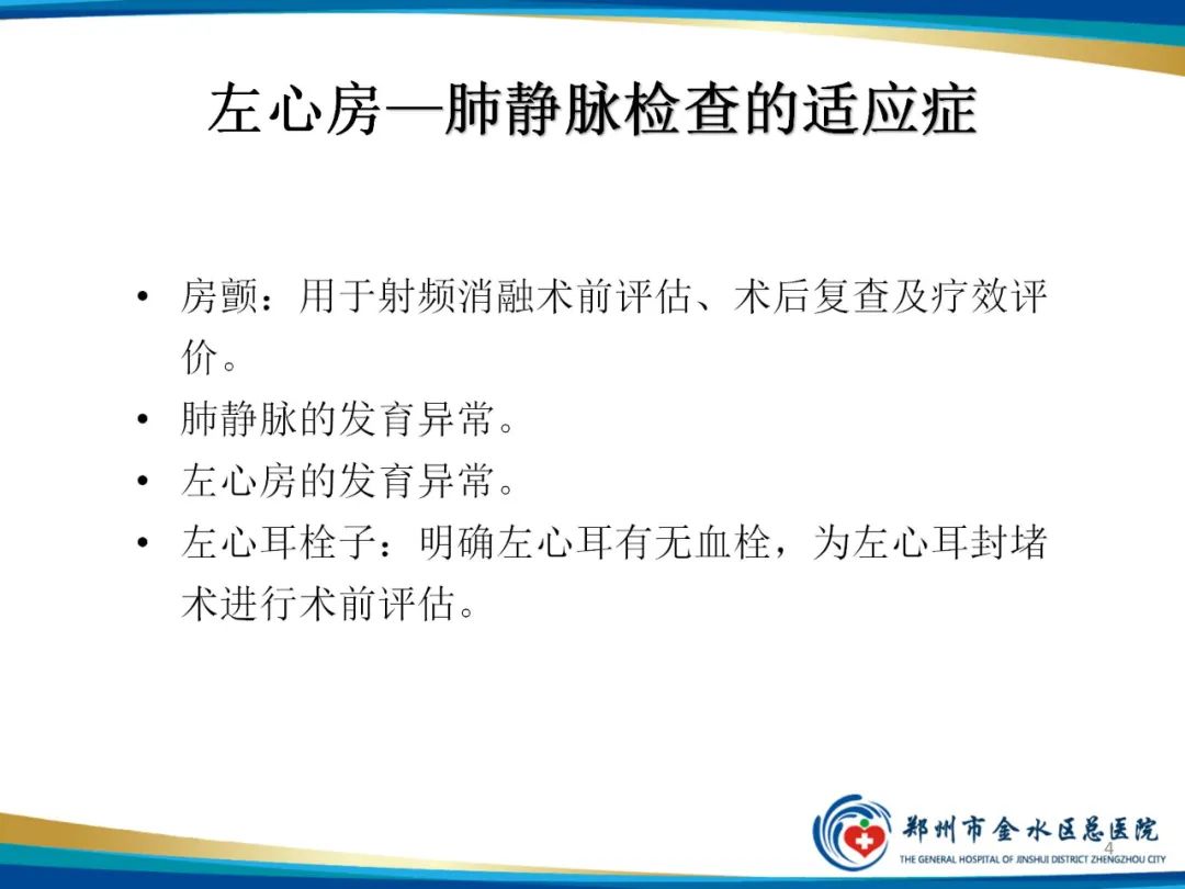 影像PPT - 【PPT】房颤术前的“排查兵”——左心房—肺静脉CTV检查-4