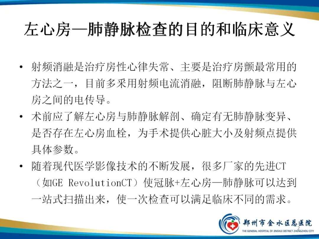 影像PPT - 【PPT】房颤术前的“排查兵”——左心房—肺静脉CTV检查-2