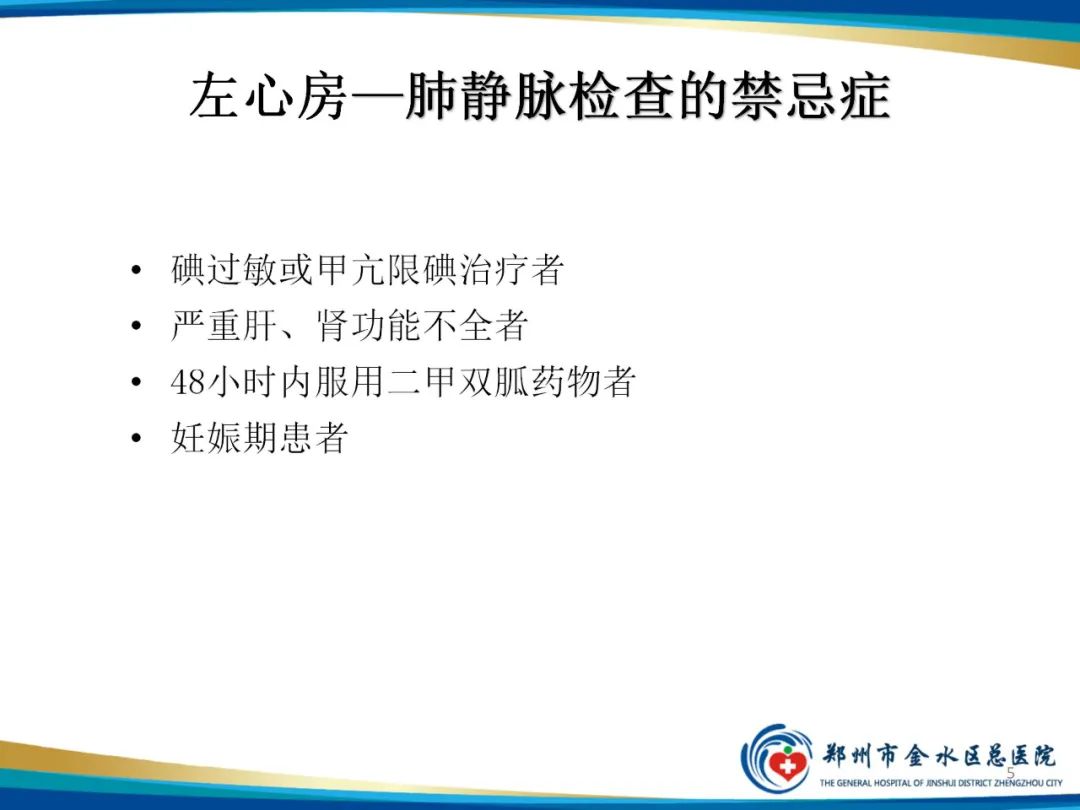 影像PPT - 【PPT】房颤术前的“排查兵”——左心房—肺静脉CTV检查-5