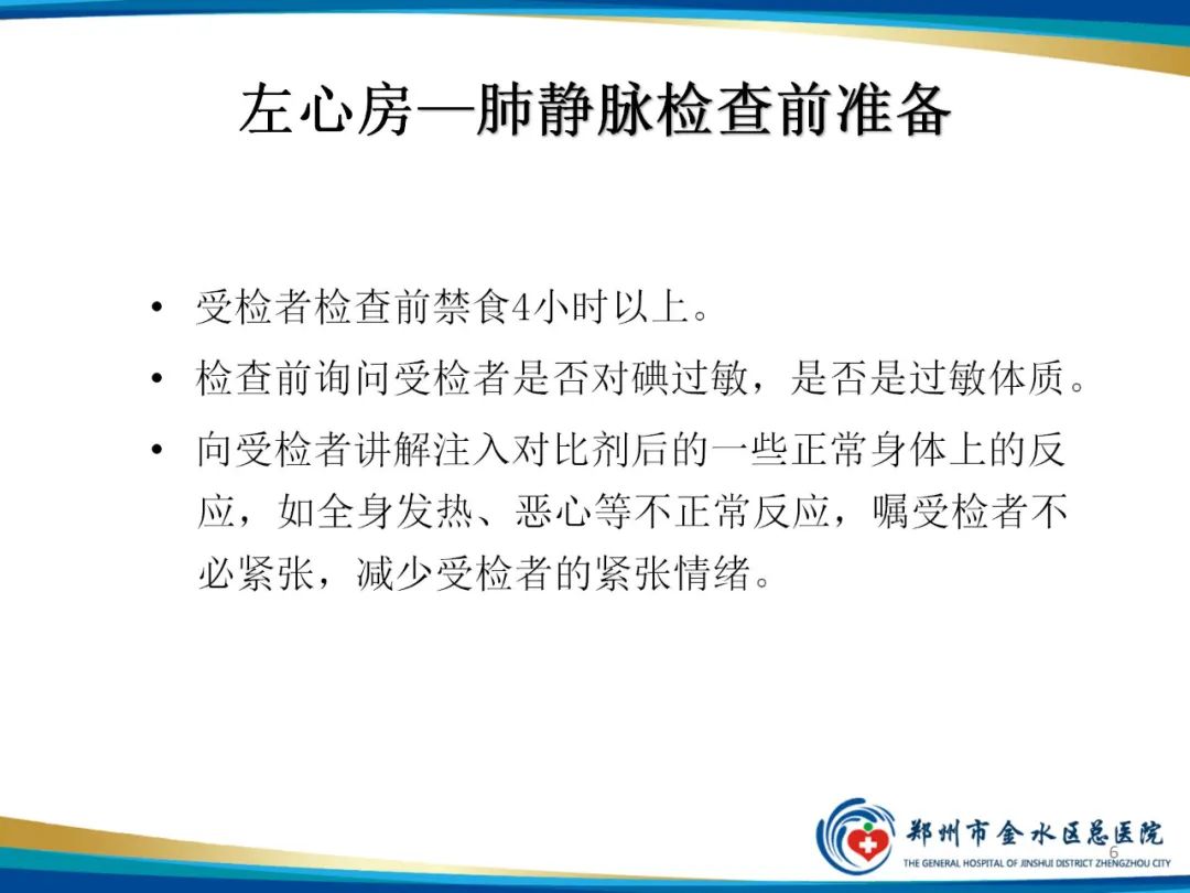 影像PPT - 【PPT】房颤术前的“排查兵”——左心房—肺静脉CTV检查-6