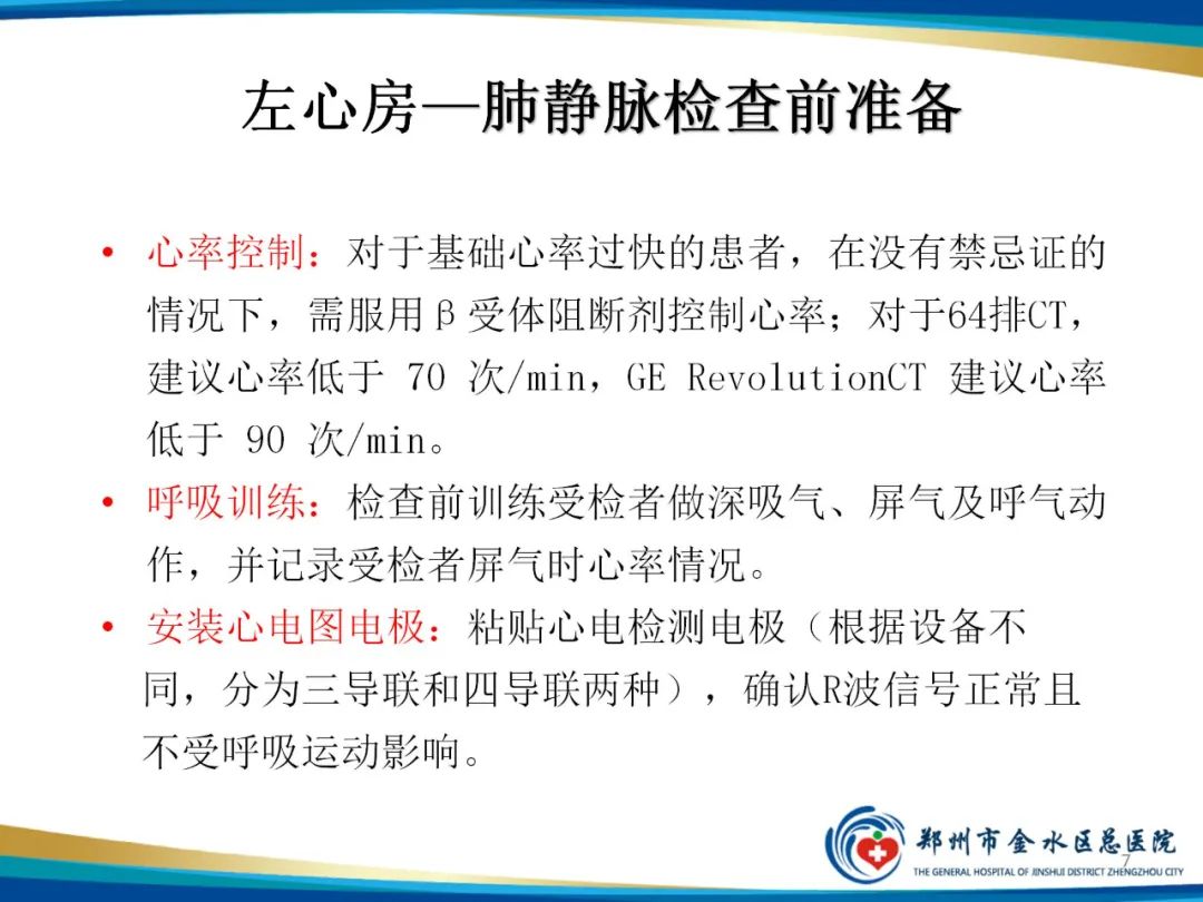 影像PPT - 【PPT】房颤术前的“排查兵”——左心房—肺静脉CTV检查-7