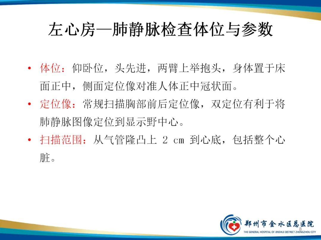 影像PPT - 【PPT】房颤术前的“排查兵”——左心房—肺静脉CTV检查-8