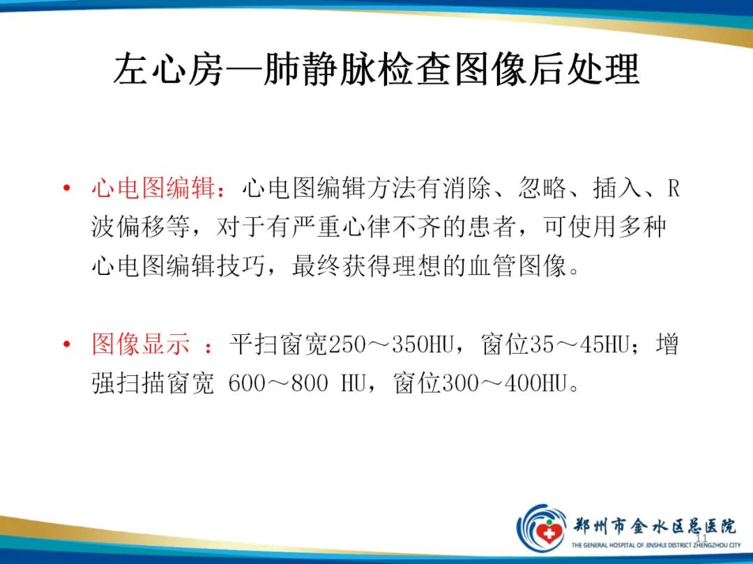 影像PPT - 【PPT】房颤术前的“排查兵”——左心房—肺静脉CTV检查-11