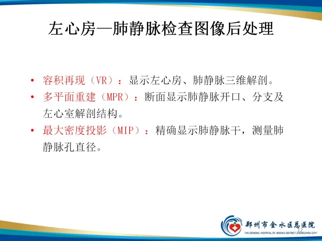 影像PPT - 【PPT】房颤术前的“排查兵”——左心房—肺静脉CTV检查-12