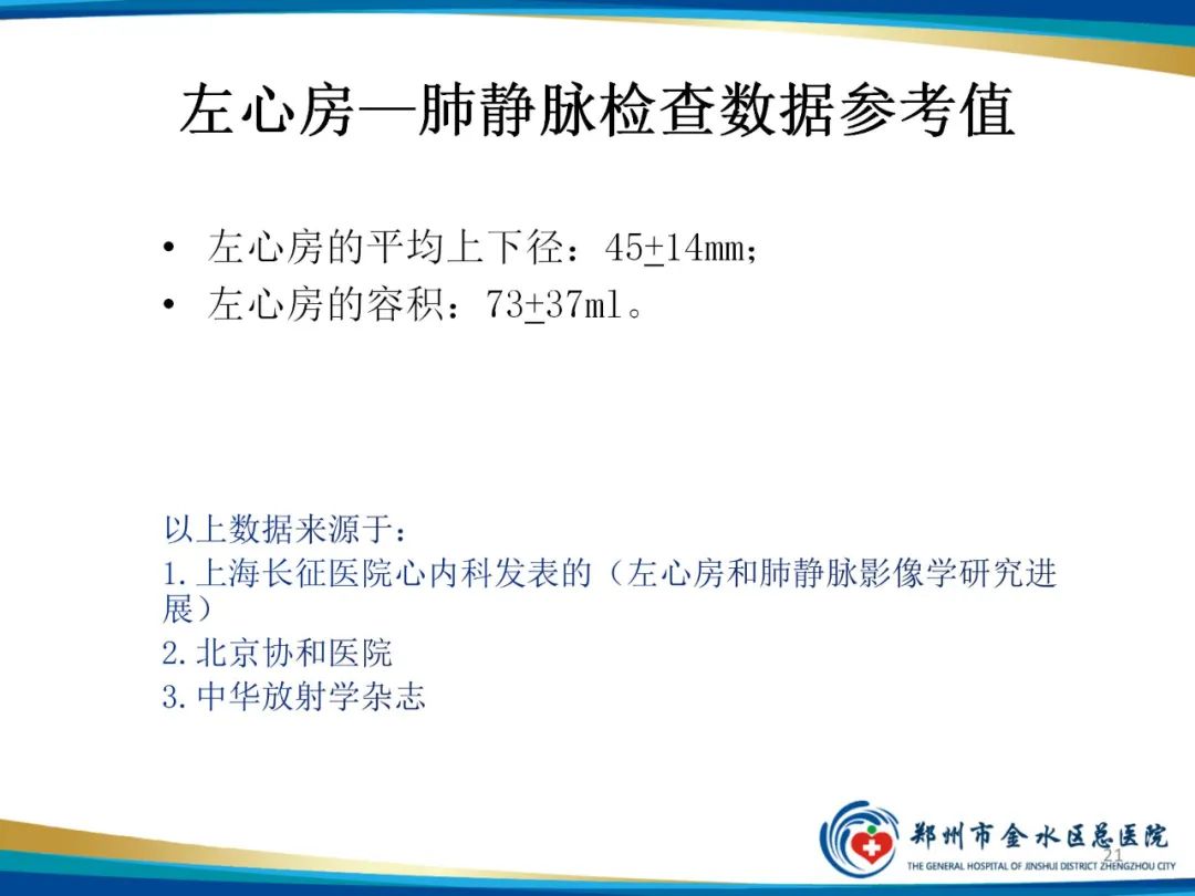 影像PPT - 【PPT】房颤术前的“排查兵”——左心房—肺静脉CTV检查-21