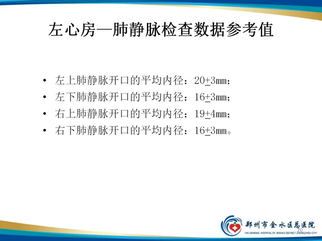 影像PPT - 【PPT】房颤术前的“排查兵”——左心房—肺静脉CTV检查-20