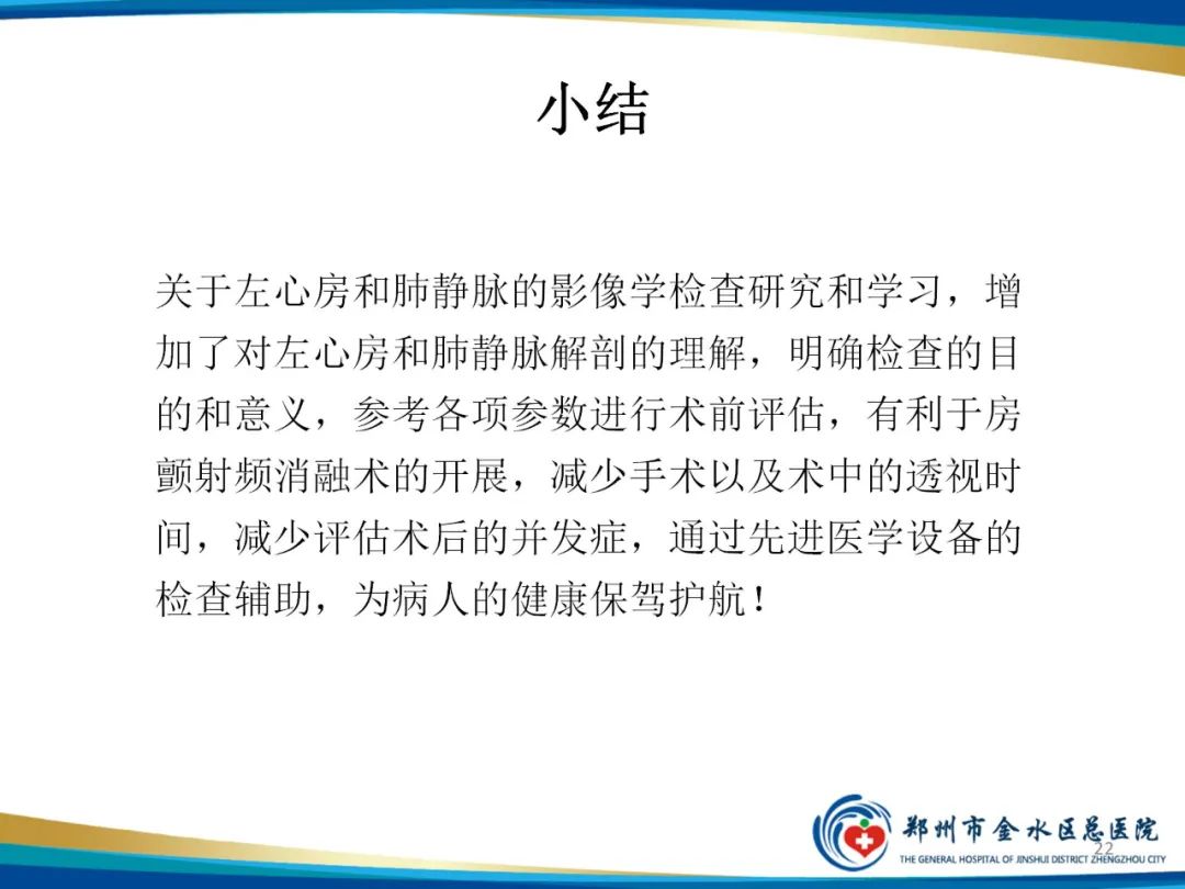 影像PPT - 【PPT】房颤术前的“排查兵”——左心房—肺静脉CTV检查-22
