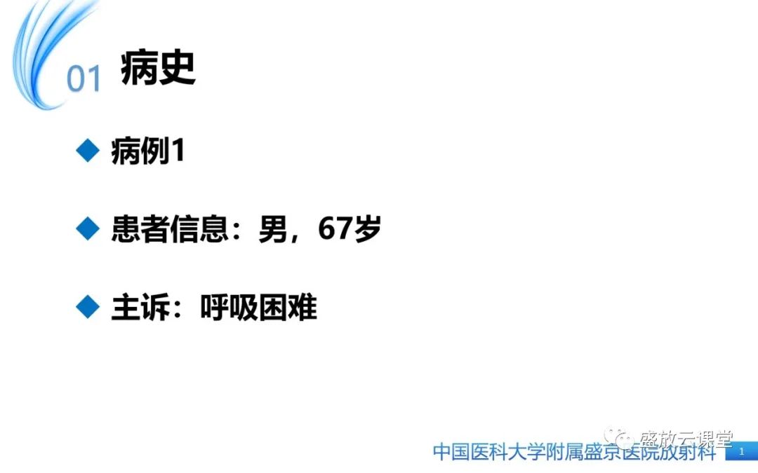 影像PPT - 【病例】弥漫性气管狭窄1例CT影像-1