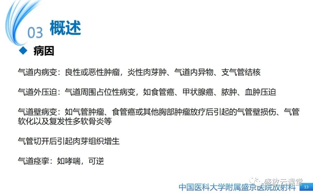 影像PPT - 【病例】弥漫性气管狭窄1例CT影像-13
