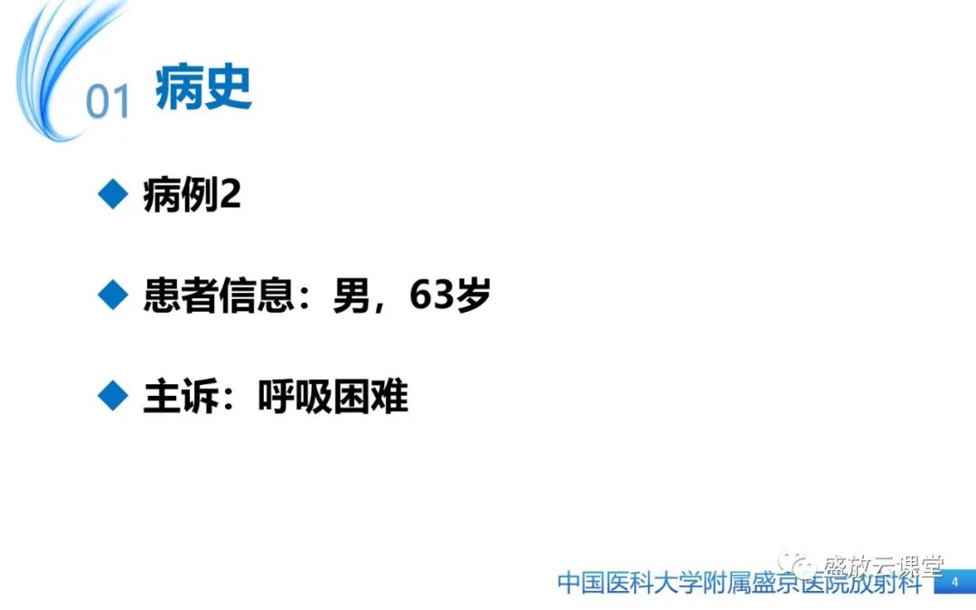 影像PPT - 【病例】弥漫性气管狭窄1例CT影像-4