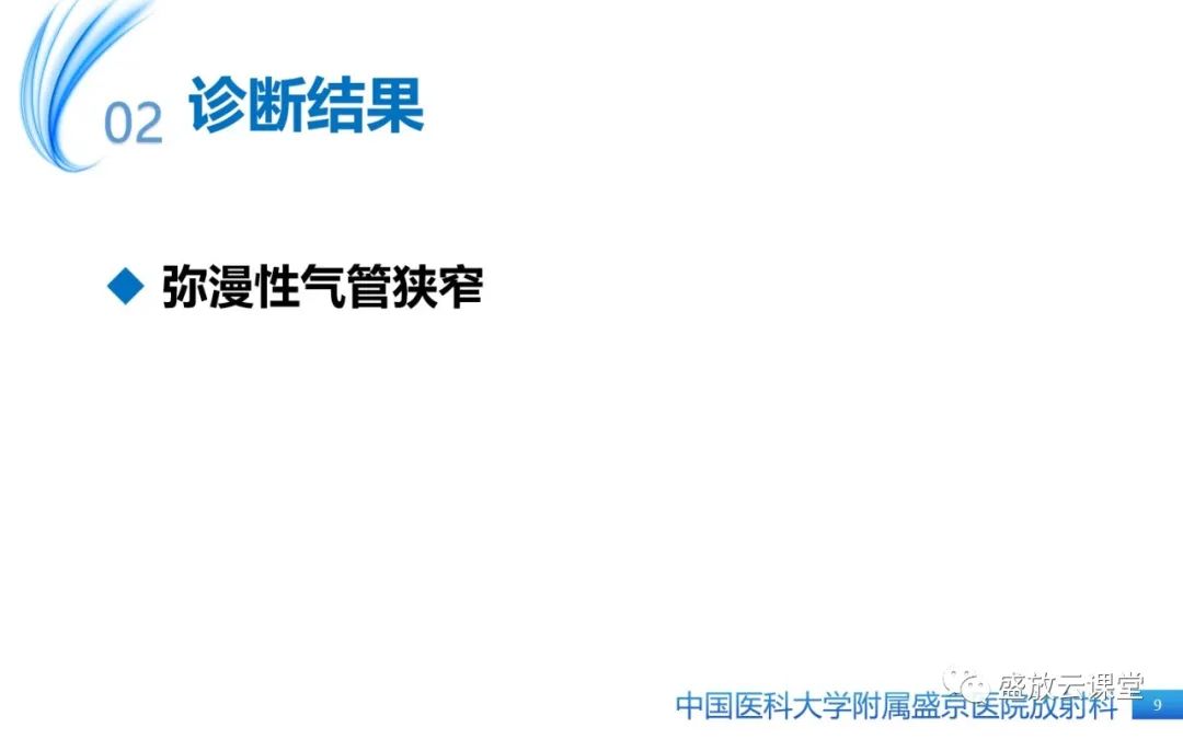 影像PPT - 【病例】弥漫性气管狭窄1例CT影像-9