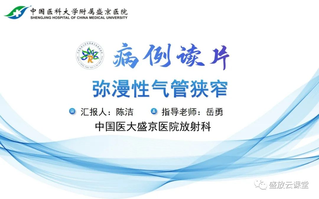 影像PPT - 【病例】弥漫性气管狭窄1例CT影像-10