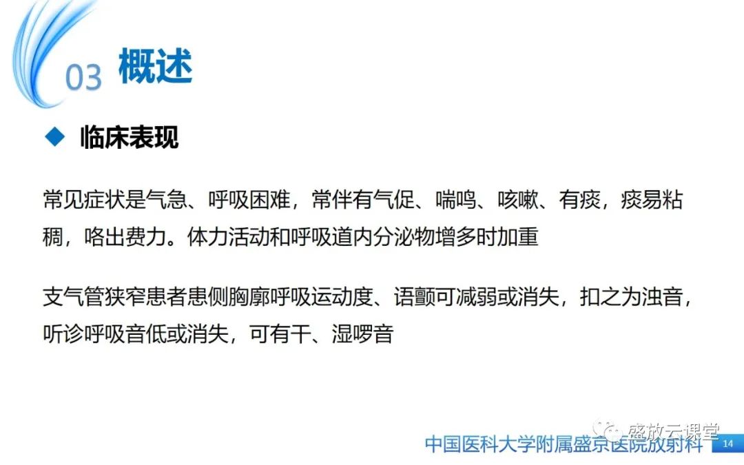 影像PPT - 【病例】弥漫性气管狭窄1例CT影像-14