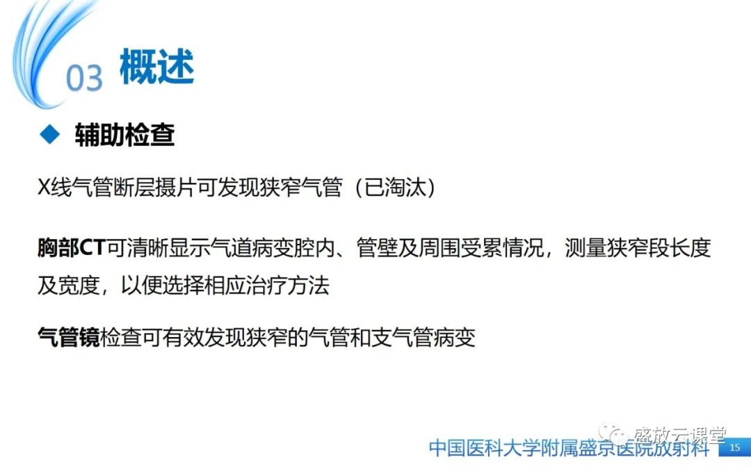 影像PPT - 【病例】弥漫性气管狭窄1例CT影像-15
