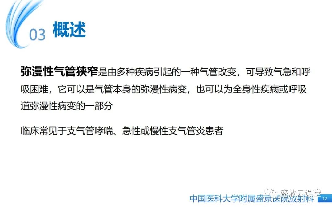 影像PPT - 【病例】弥漫性气管狭窄1例CT影像-12