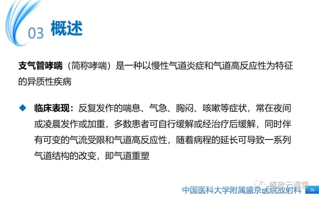 影像PPT - 【病例】弥漫性气管狭窄1例CT影像-16