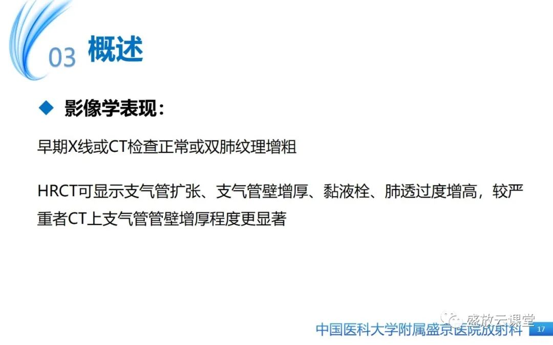 影像PPT - 【病例】弥漫性气管狭窄1例CT影像-17