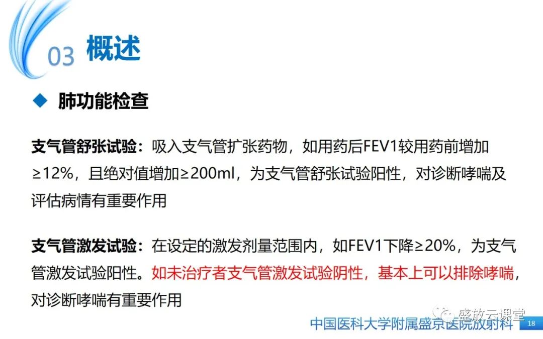影像PPT - 【病例】弥漫性气管狭窄1例CT影像-18