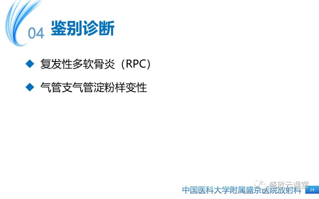影像PPT - 【病例】弥漫性气管狭窄1例CT影像-24