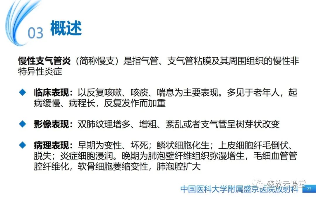 影像PPT - 【病例】弥漫性气管狭窄1例CT影像-23