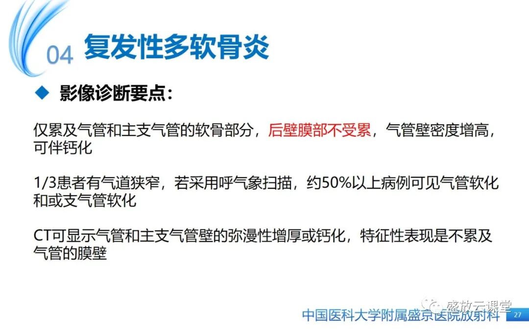 影像PPT - 【病例】弥漫性气管狭窄1例CT影像-27