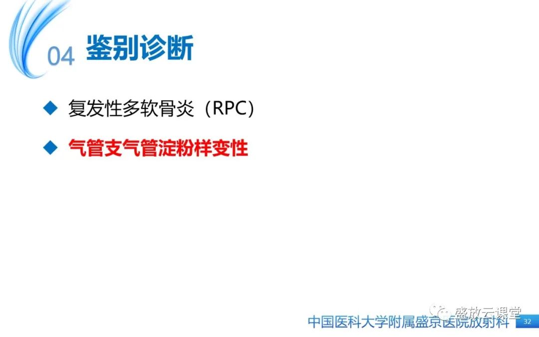 影像PPT - 【病例】弥漫性气管狭窄1例CT影像-32