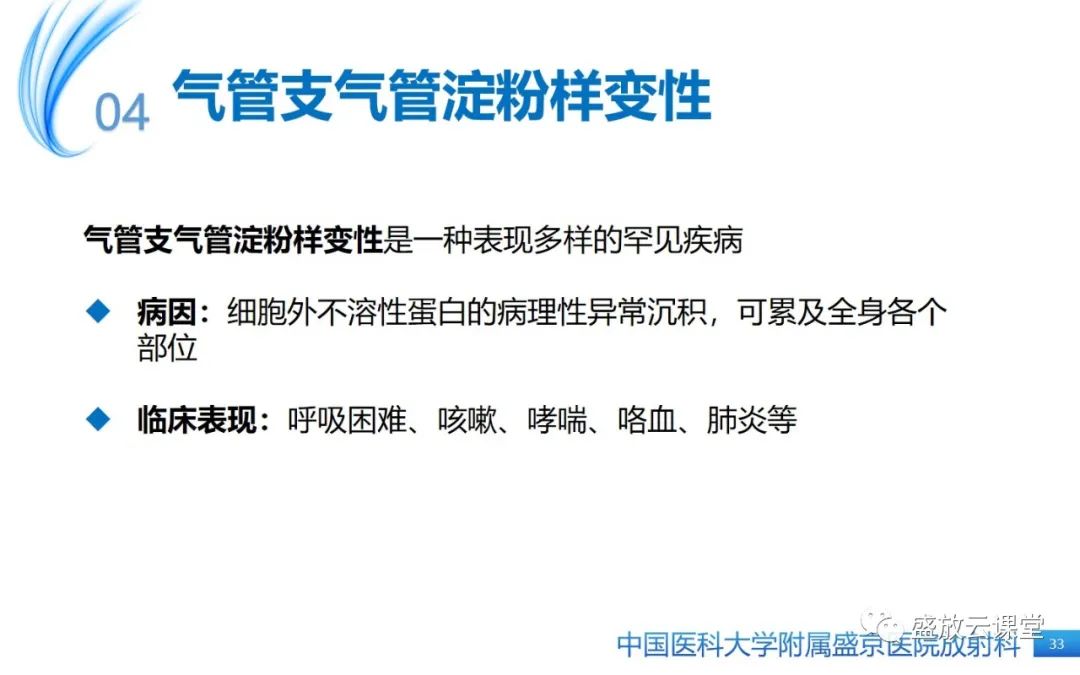 影像PPT - 【病例】弥漫性气管狭窄1例CT影像-33