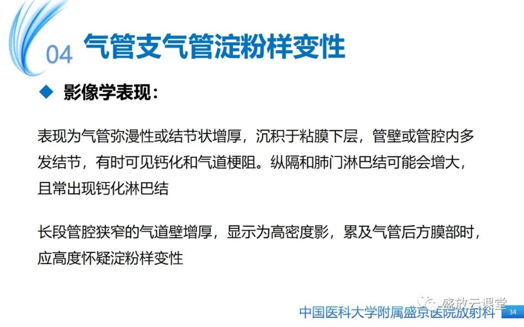 影像PPT - 【病例】弥漫性气管狭窄1例CT影像-34