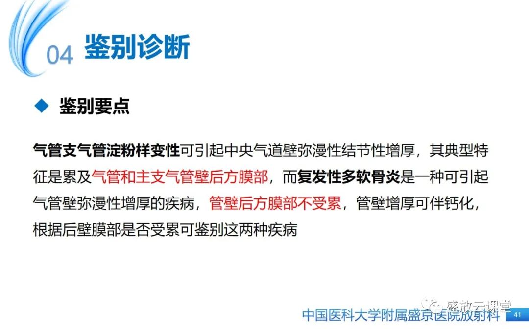 影像PPT - 【病例】弥漫性气管狭窄1例CT影像-41