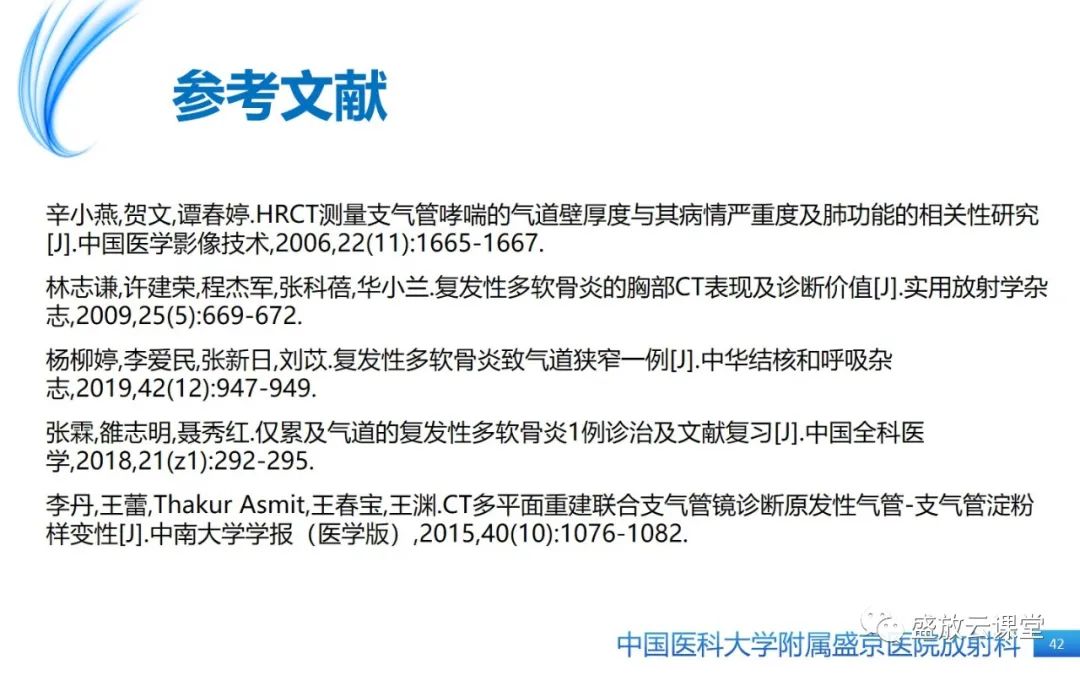 影像PPT - 【病例】弥漫性气管狭窄1例CT影像-42