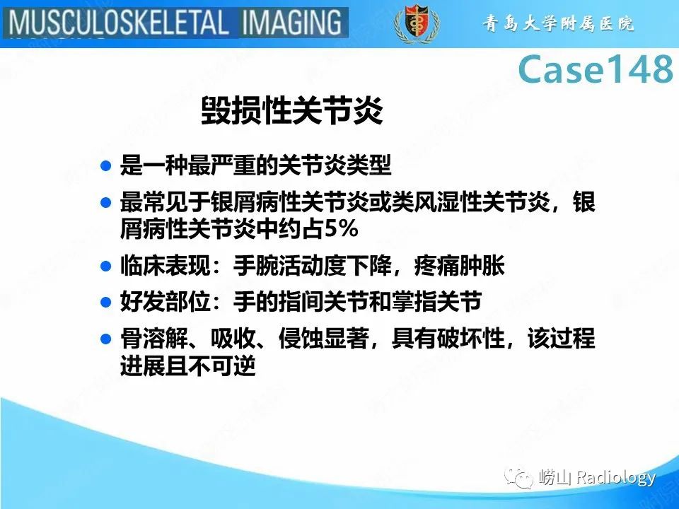 影像PPT - 【PPT】毁损性关节炎-15