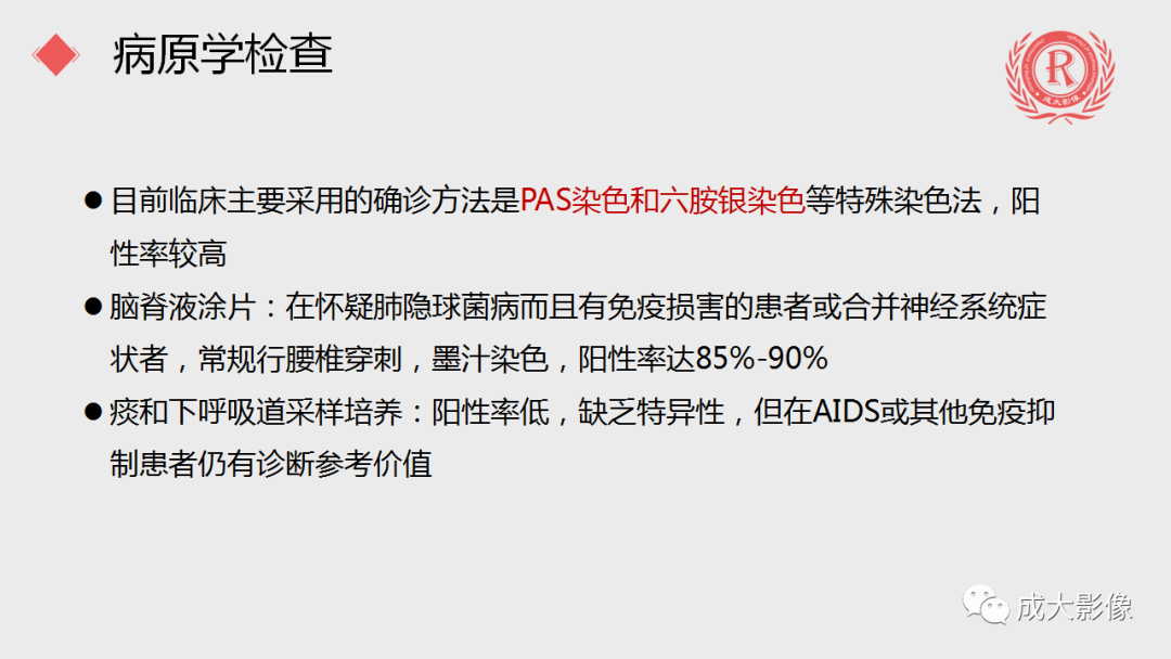 影像PPT - 【PPT】肺隐球菌病-4