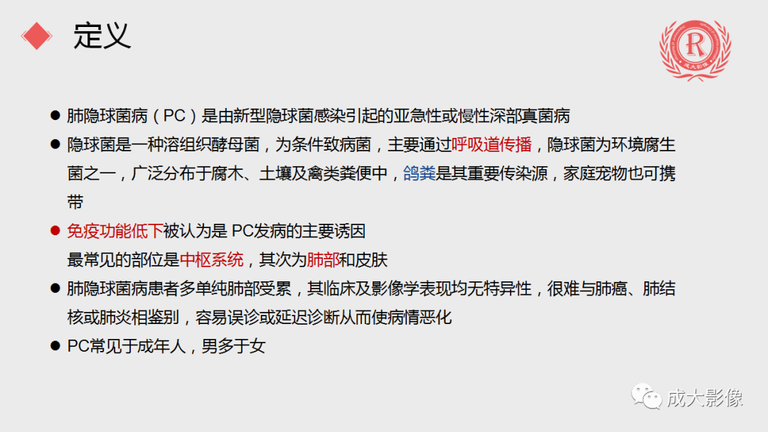 影像PPT - 【PPT】肺隐球菌病-2