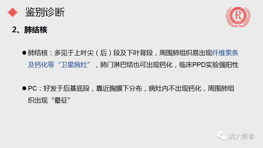 影像PPT - 【PPT】肺隐球菌病-12