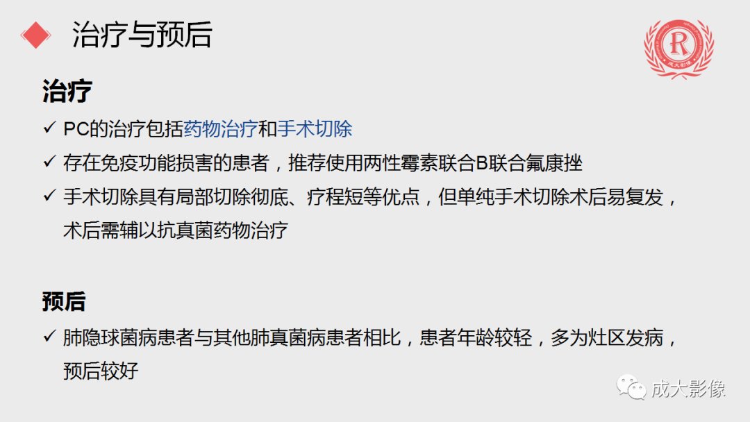 影像PPT - 【PPT】肺隐球菌病-14