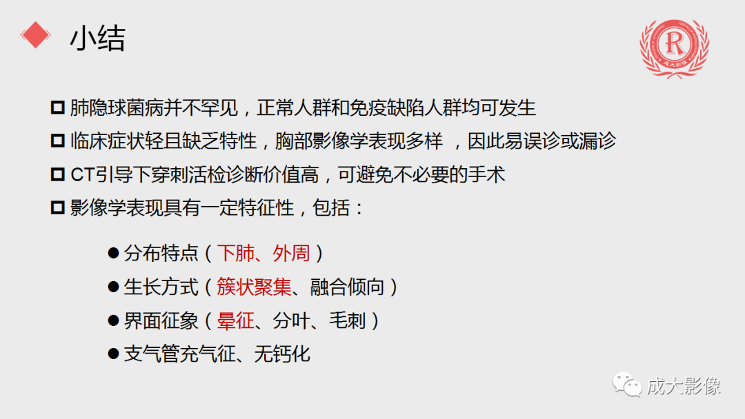 影像PPT - 【PPT】肺隐球菌病-15