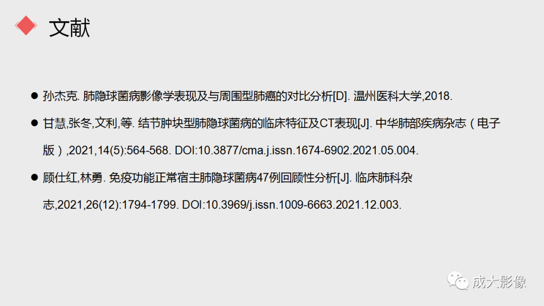 影像PPT - 【PPT】肺隐球菌病-16