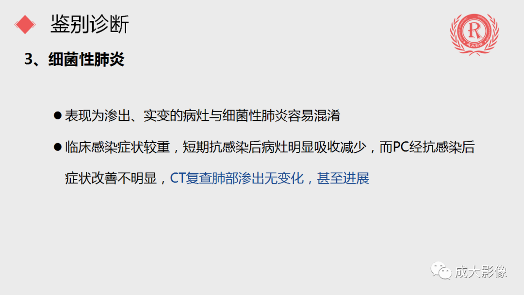 影像PPT - 【PPT】肺隐球菌病-13
