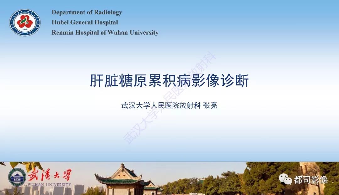 影像PPT - 【PPT】肝脏糖原累积病影像诊断-1